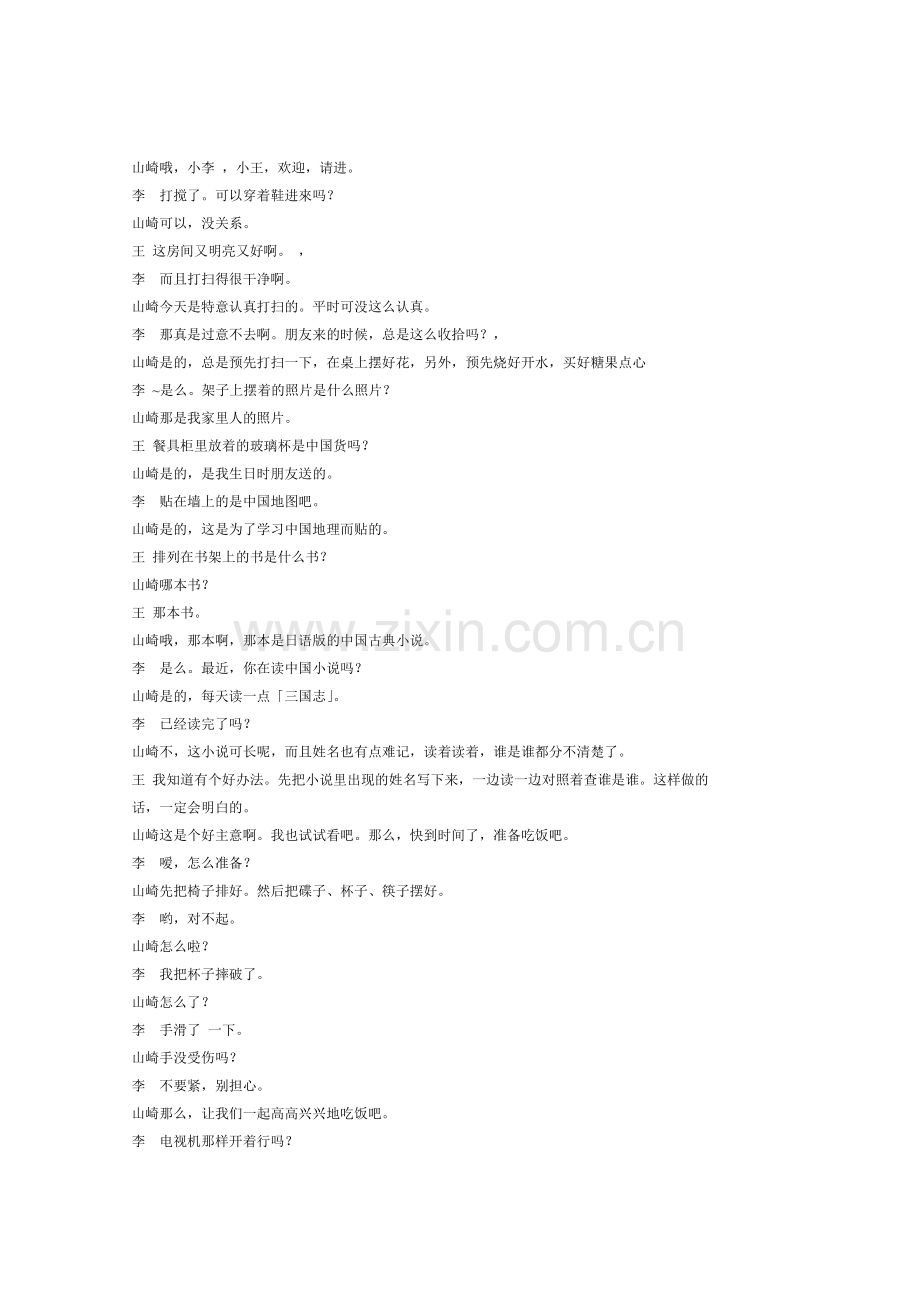 新编日语第二册之课文翻译第一课.doc_第2页