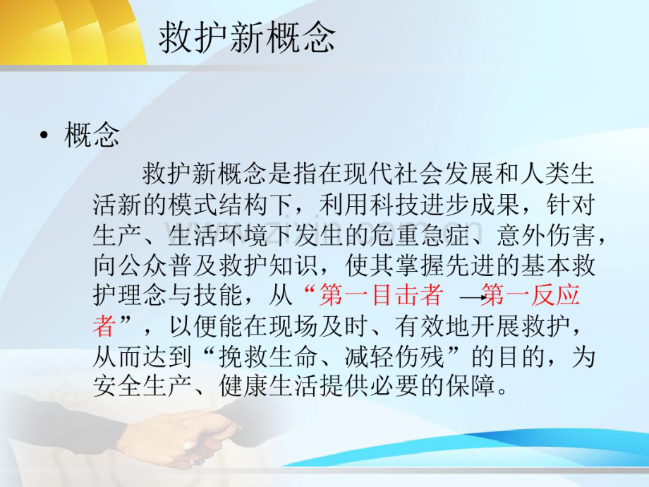 救护新概念.pdf_第2页