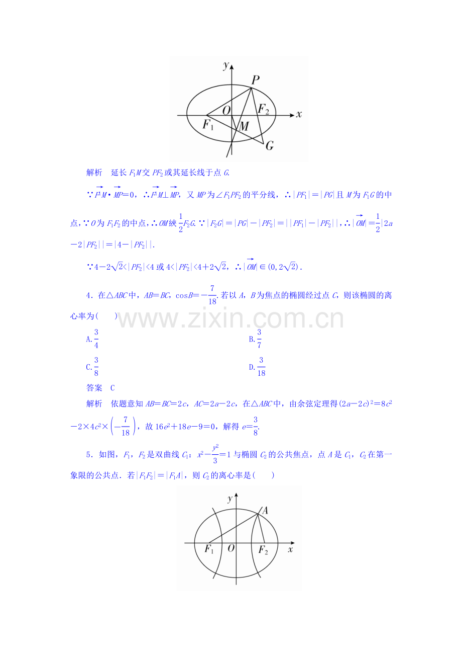 2019高考数学(文科)习题-第十章-圆锥曲线与方程-课时撬分练10-1-word版含答案.doc_第2页
