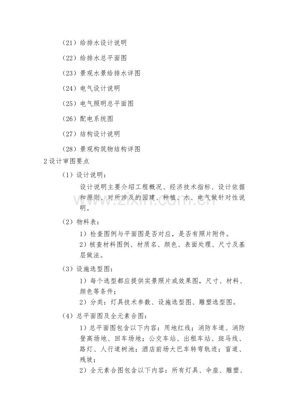 景观深化设计施工图审图汇编.doc_第2页