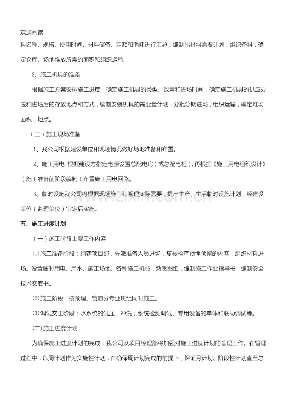 消火栓工程施工办法.doc_第2页