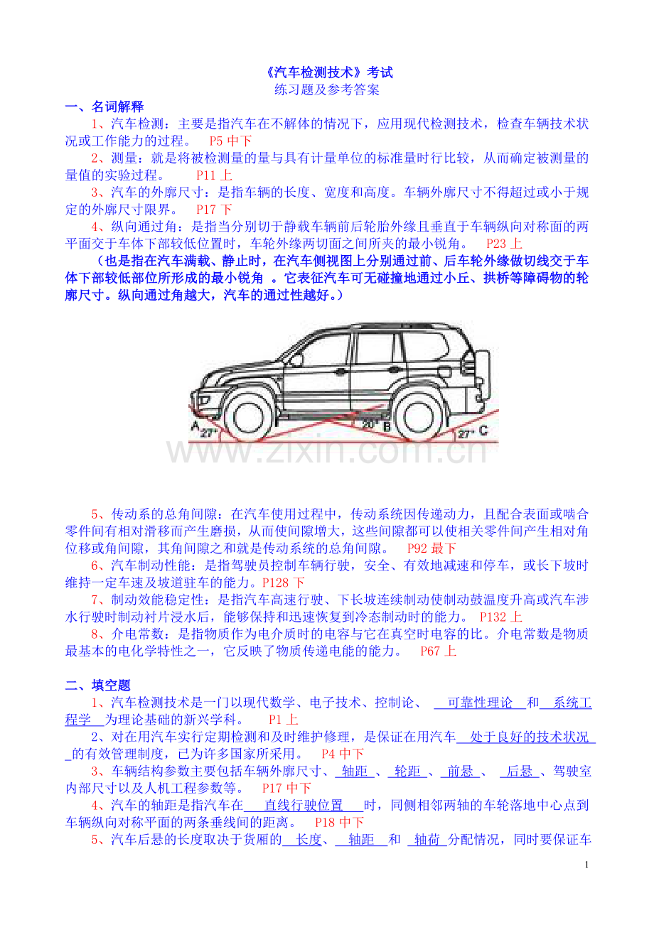 《汽车检测技术》考试练习题及答案.doc_第1页