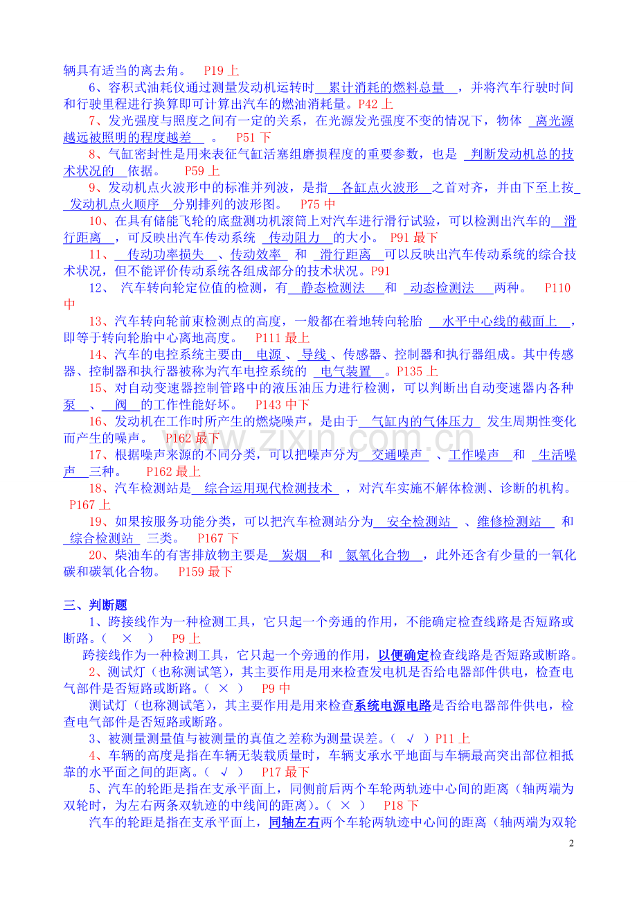《汽车检测技术》考试练习题及答案.doc_第2页