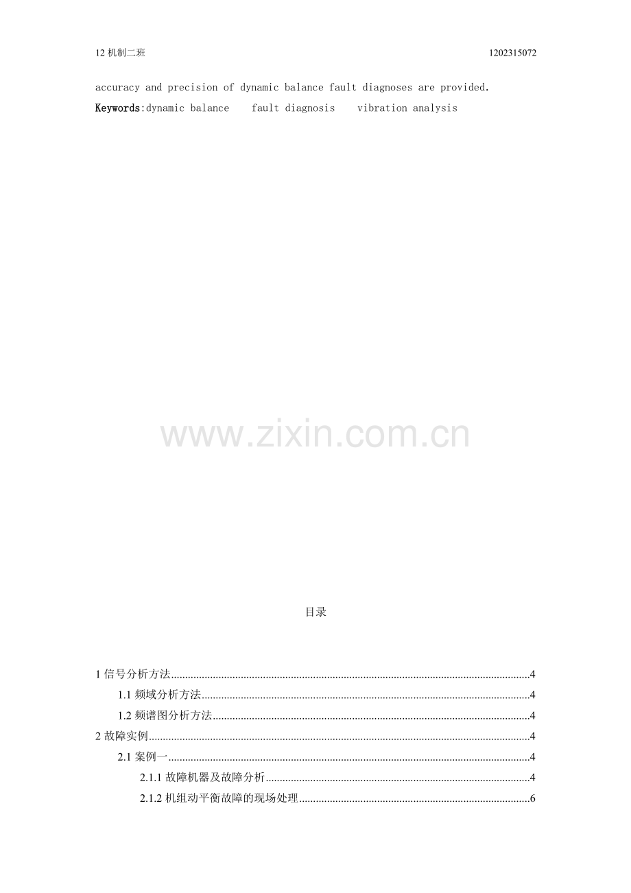 机械故障诊断的发展现状与前景剖析.doc_第2页