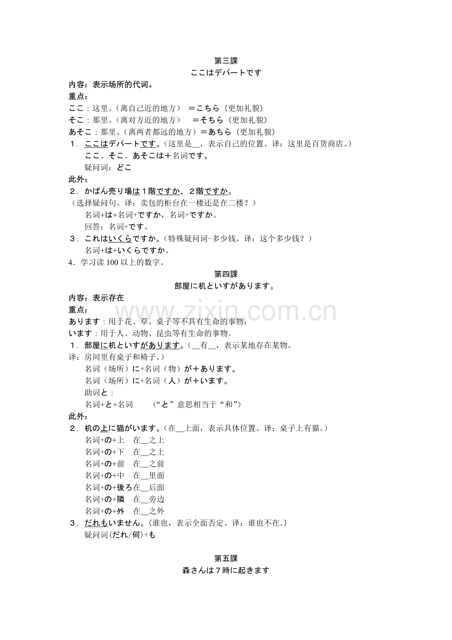新版标准日本语初级讲义.doc_第2页