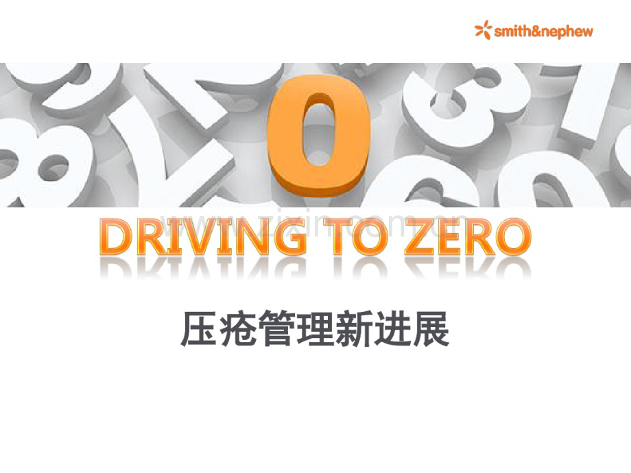 压疮管理新进展-Drivingtozero.pdf_第1页