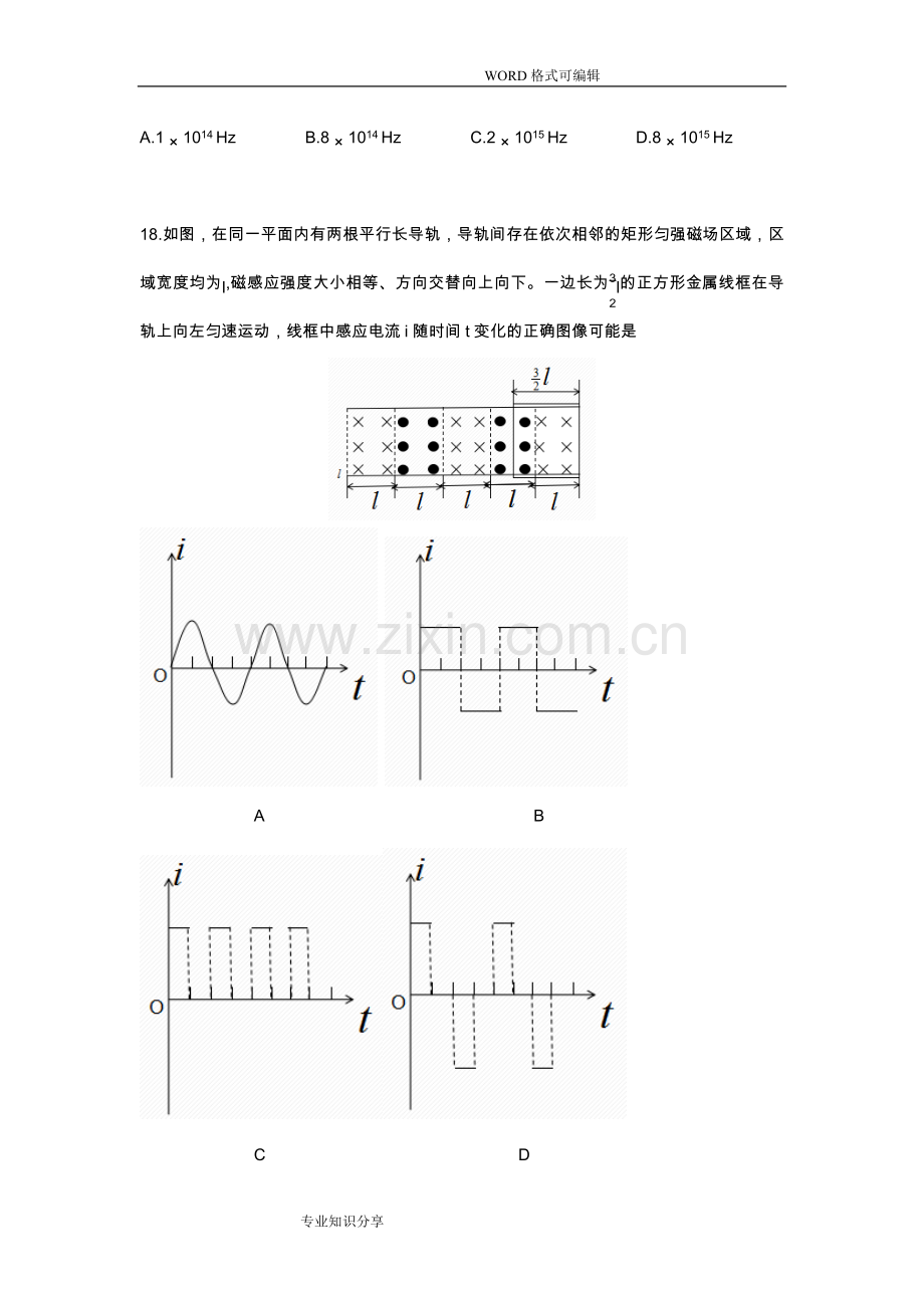 2018高考全国卷2理科综合物理.doc_第2页