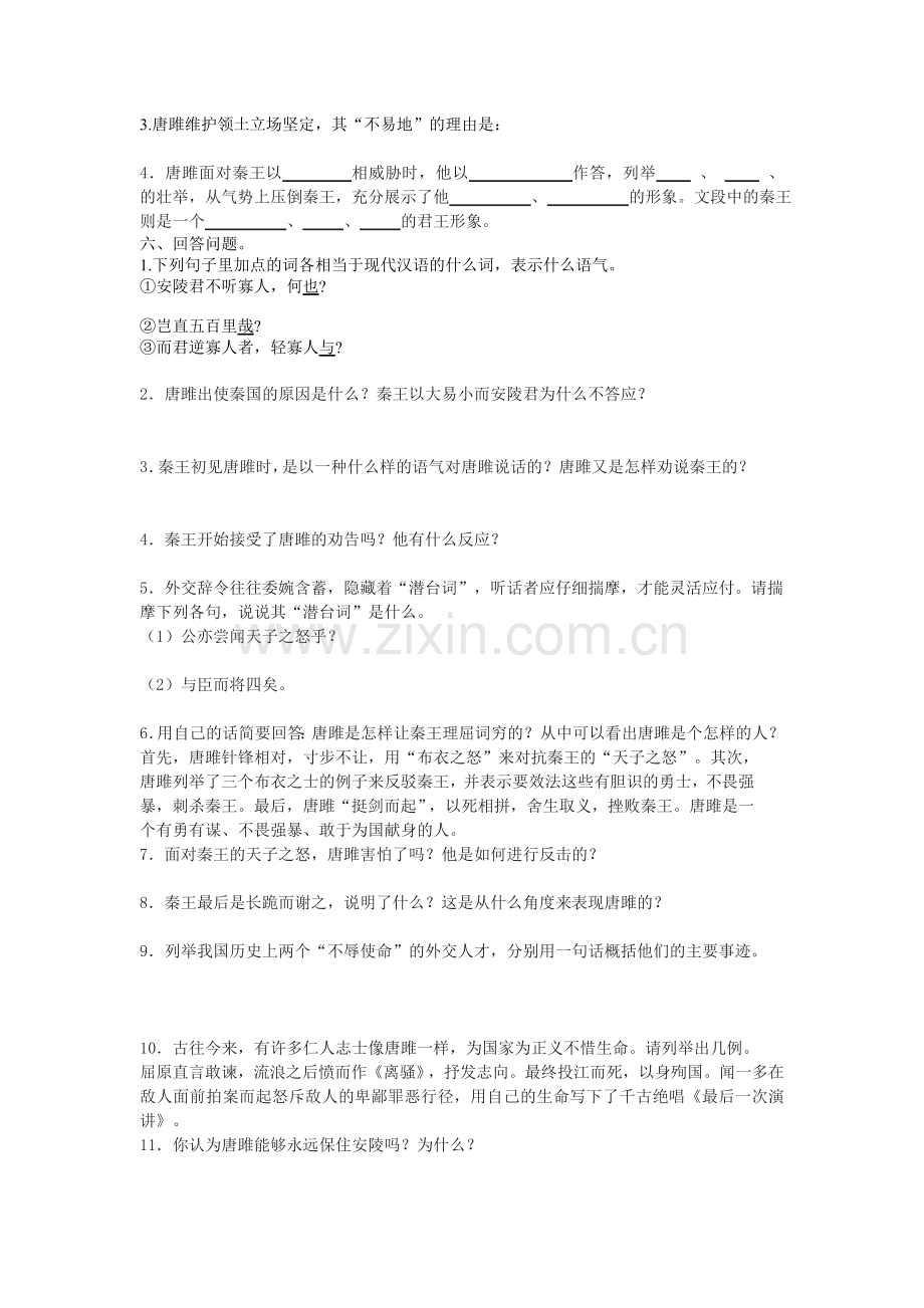 《唐雎不辱使命》练习题和答案.doc_第2页