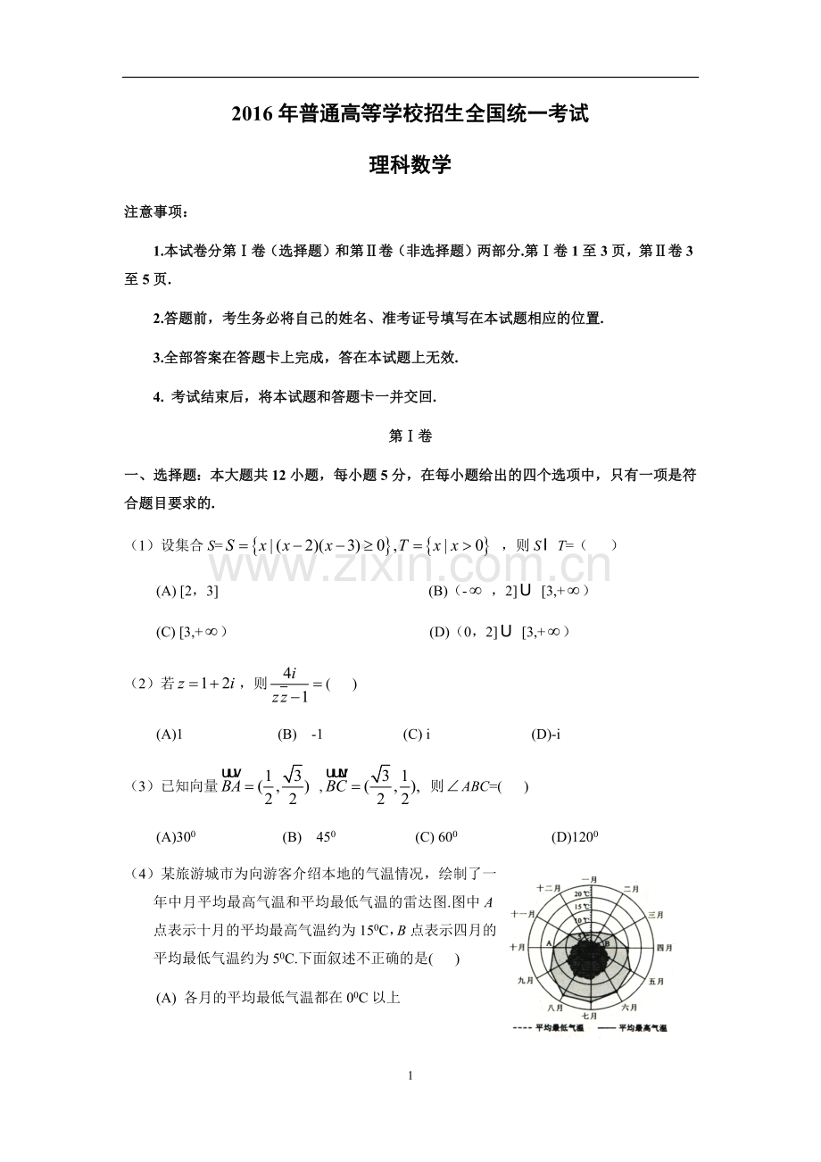 【数学】2016年高考真题——全国Ⅲ卷(理)(word版含答案).doc_第1页