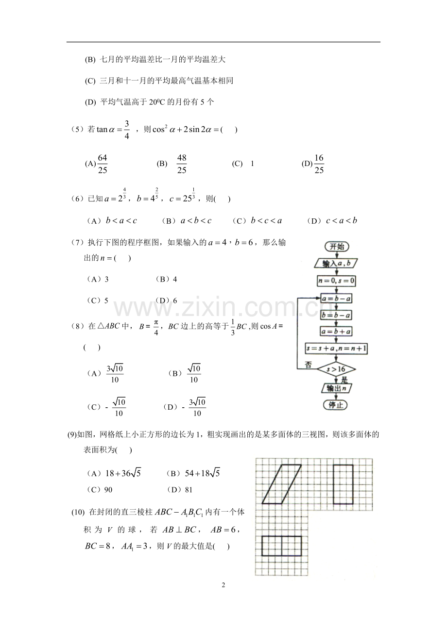 【数学】2016年高考真题——全国Ⅲ卷(理)(word版含答案).doc_第2页