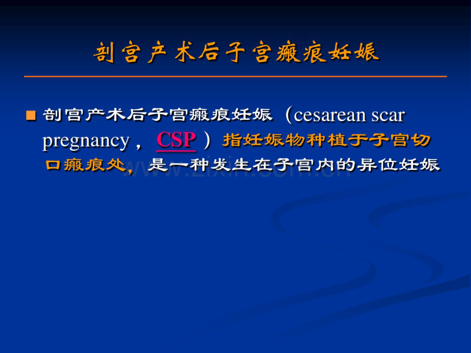 瘢痕妊娠的超声诊断.pdf_第2页