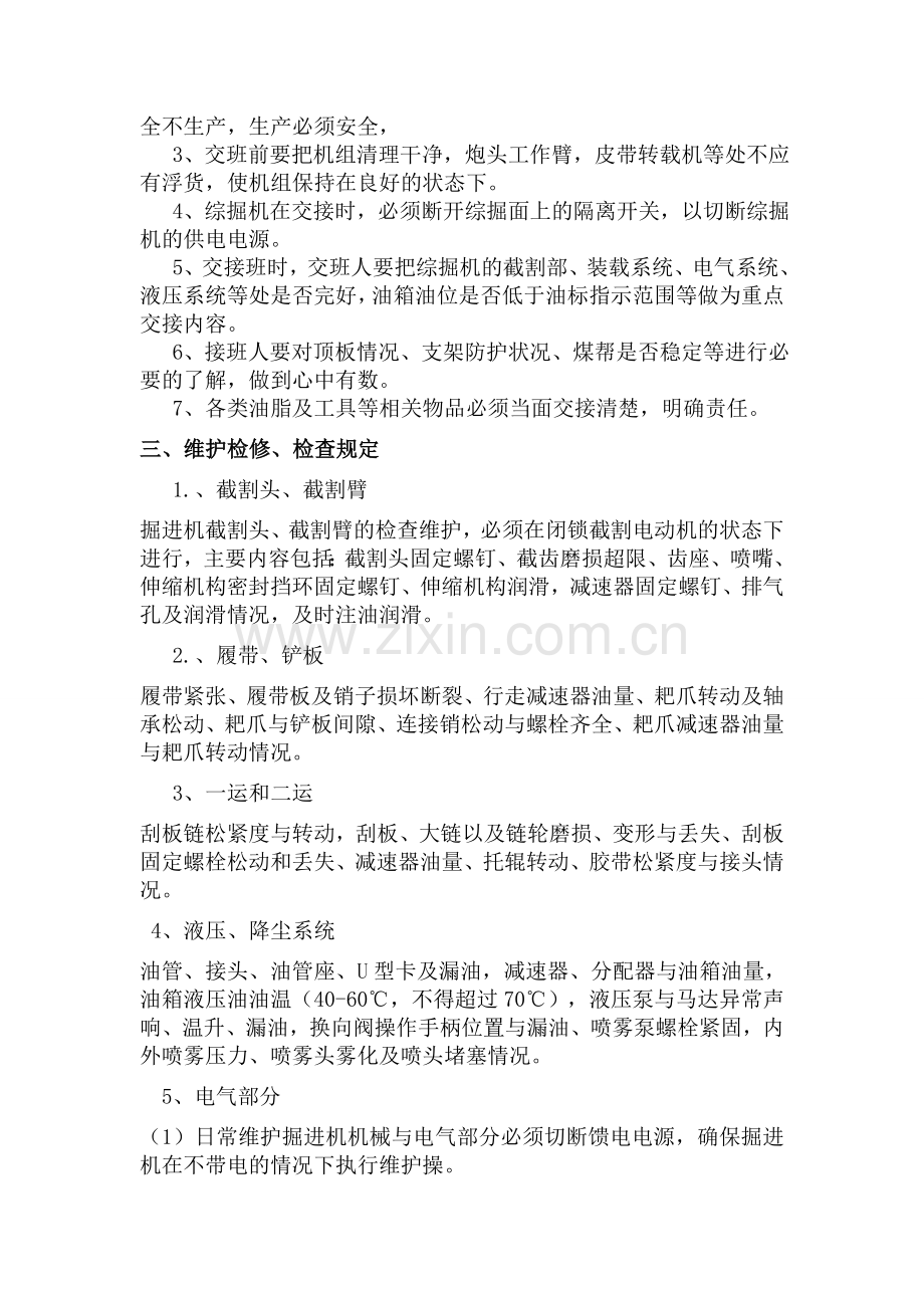 综掘机司机规章制度、操作规程docx.doc_第2页