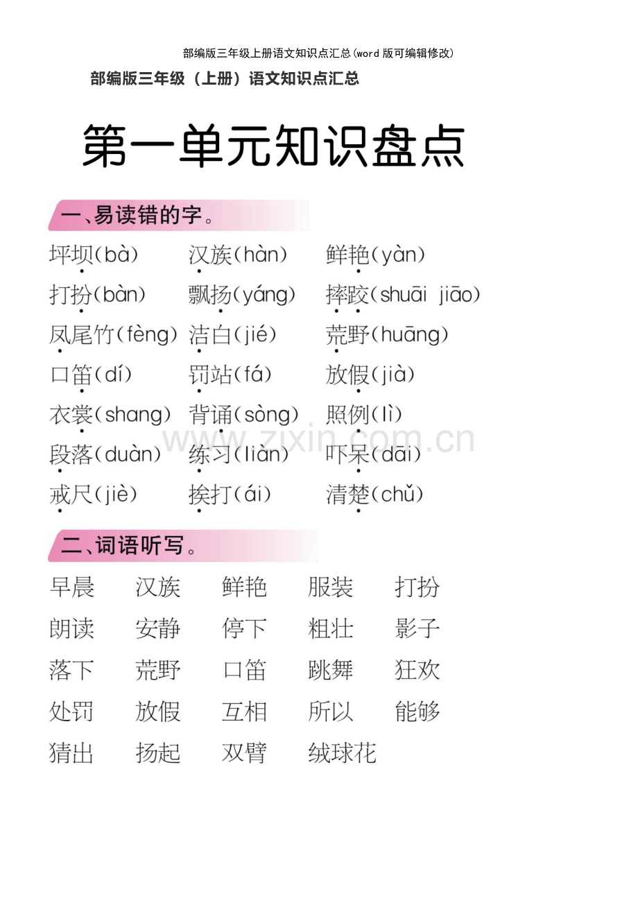 部编版三年级上册语文知识点汇总.pdf_第2页