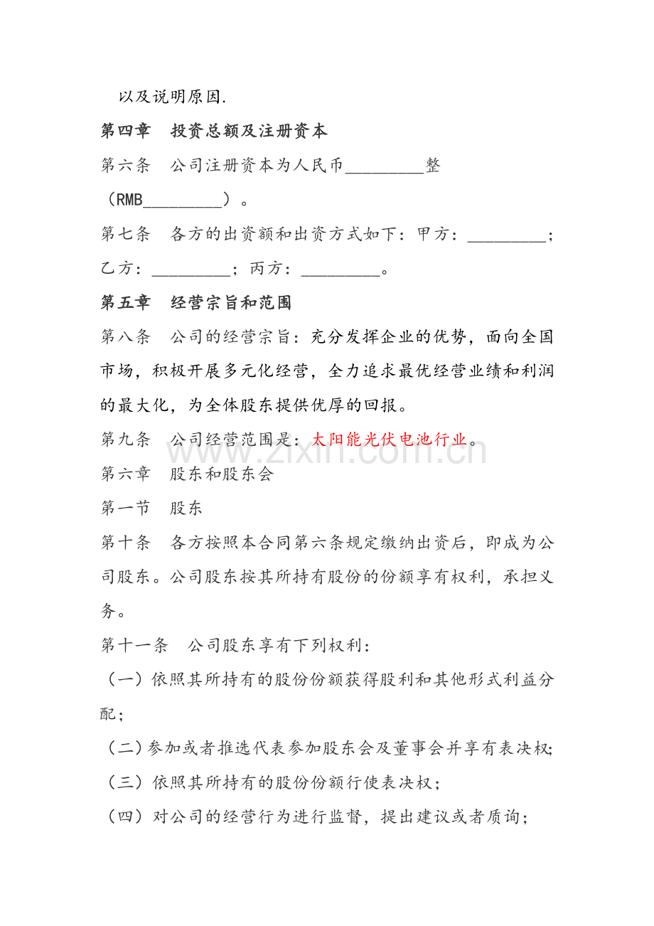 专用有限责任公司股东合作协议书.doc_第2页