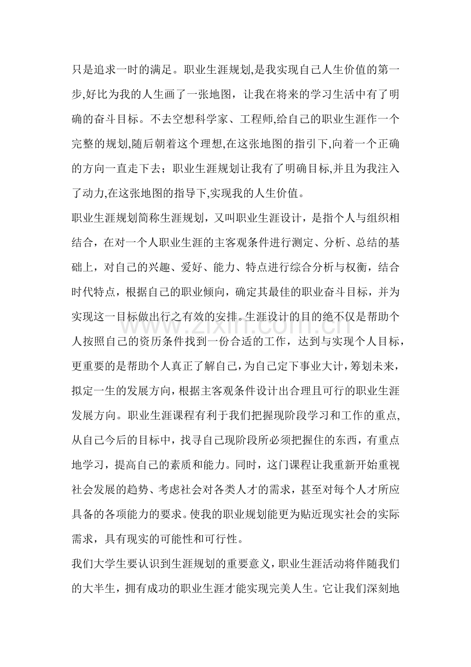 对自己职业生涯规划的总结与感想.doc_第2页