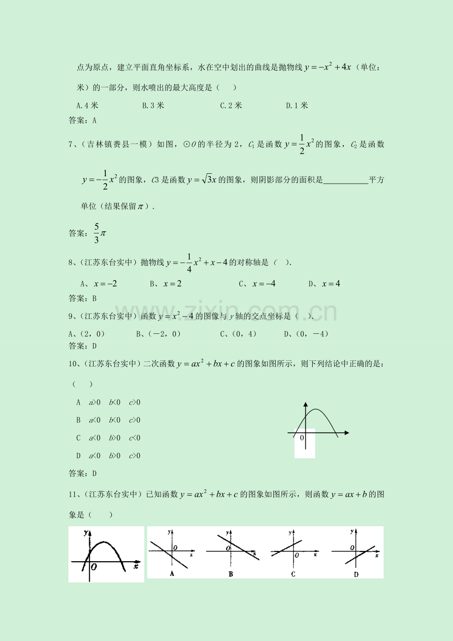 2019-2020年中考数学模拟试卷精练：二次函数的图象和性质.doc_第2页