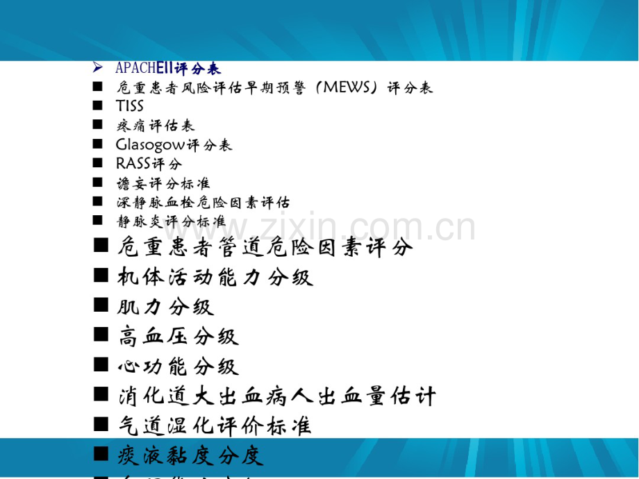 危重患者常用评估表.pdf_第2页