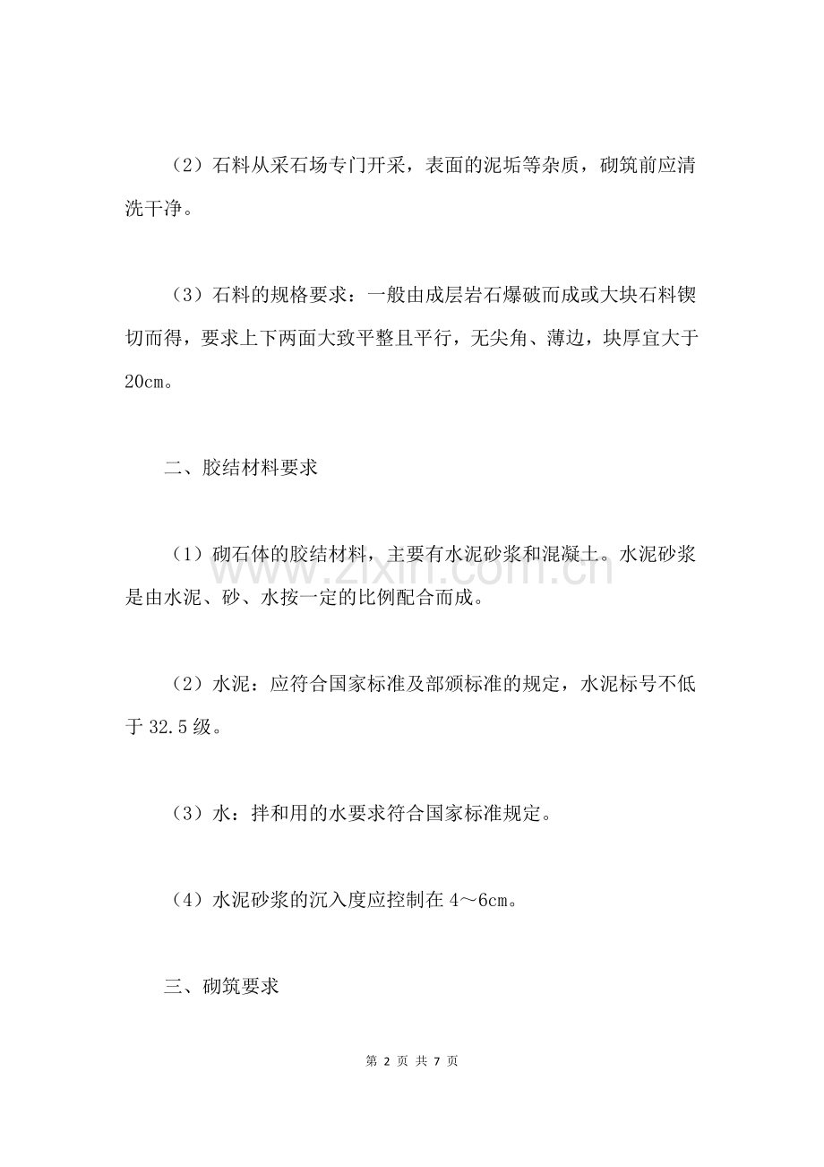 挡土墙的施工工艺.doc_第2页