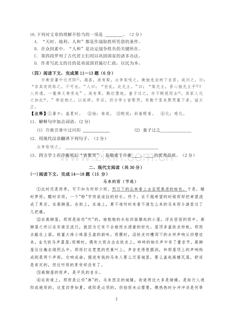 上海市2016学年第二学期期末考试六年级语文试卷(含答题纸和答案).doc_第2页