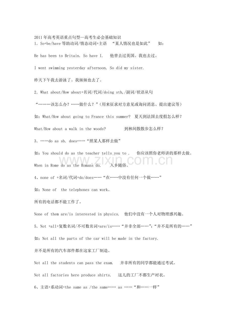 高考英语重点句型—高考生必备基础知识.doc_第1页