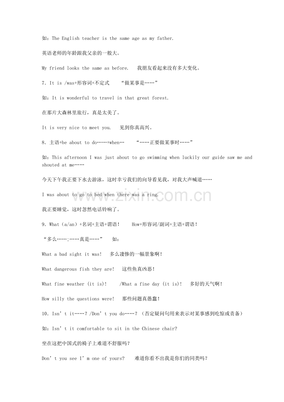 高考英语重点句型—高考生必备基础知识.doc_第2页