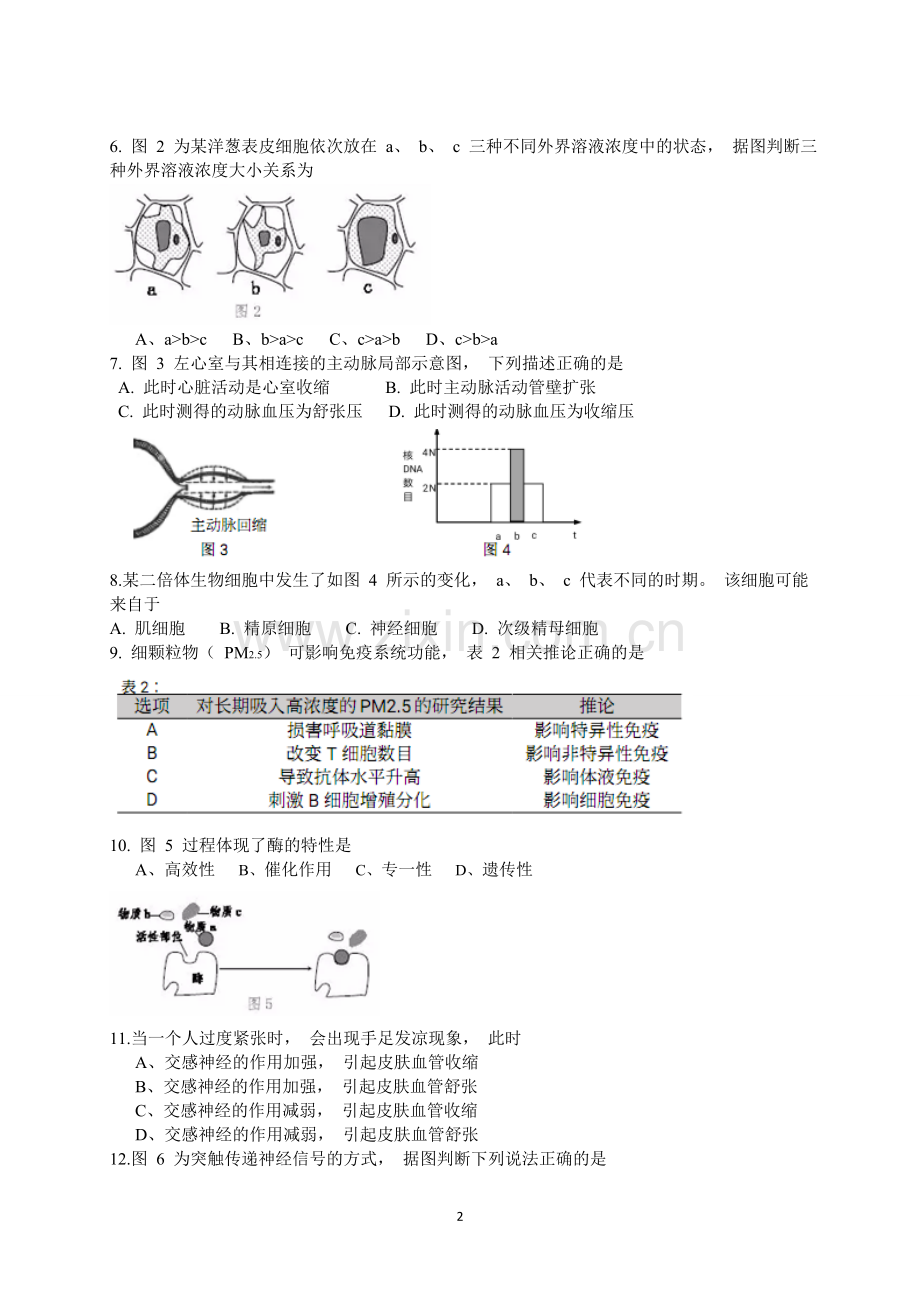 上海市宝山区2018-2019学年第二学期高中(二模)等级考调研测试生命科学试卷含答案.doc_第2页