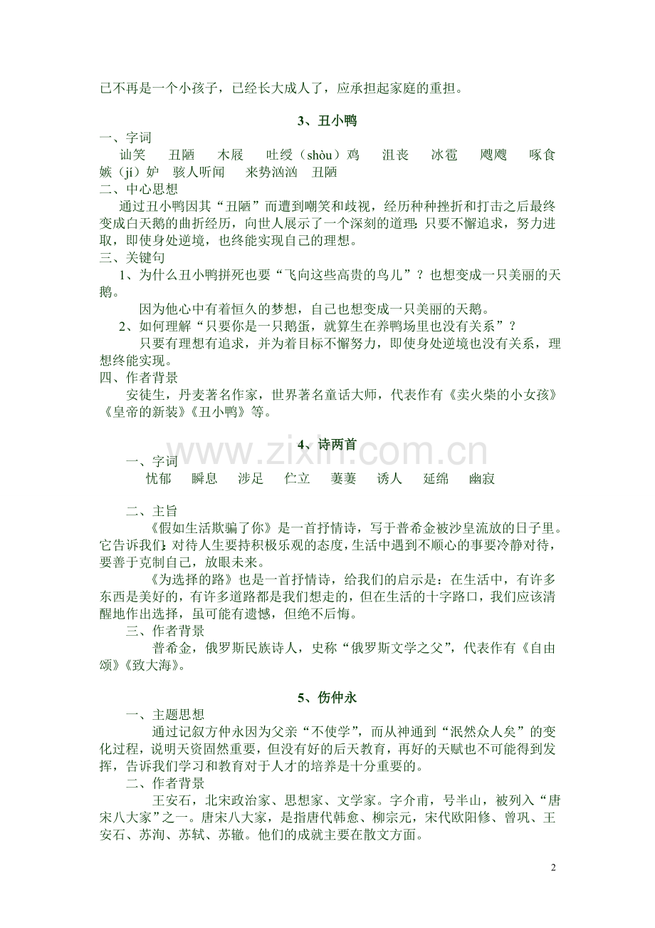 初一语文下册知识点归纳整理.doc_第2页