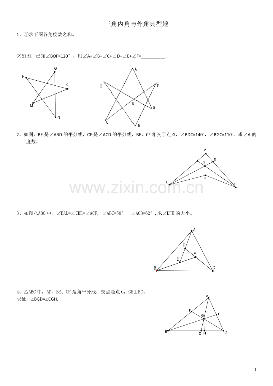 三角形边角关系培优训练经典.doc_第1页