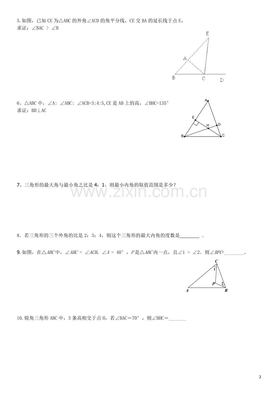 三角形边角关系培优训练经典.doc_第2页