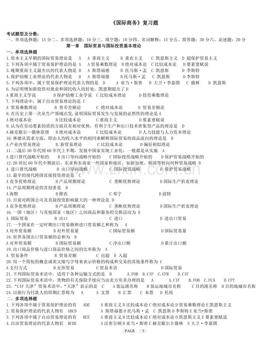 《国际商务》.doc_第1页