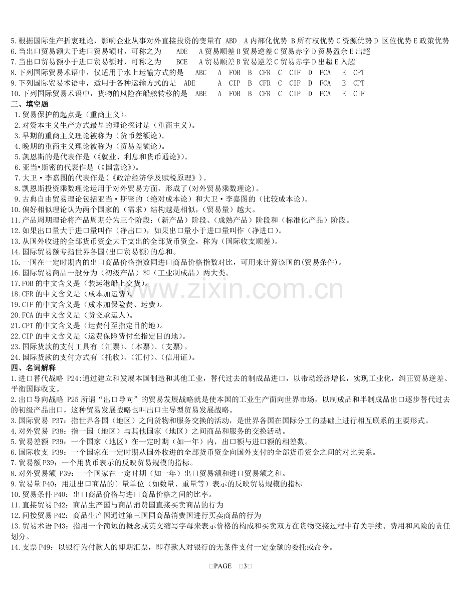 《国际商务》.doc_第2页