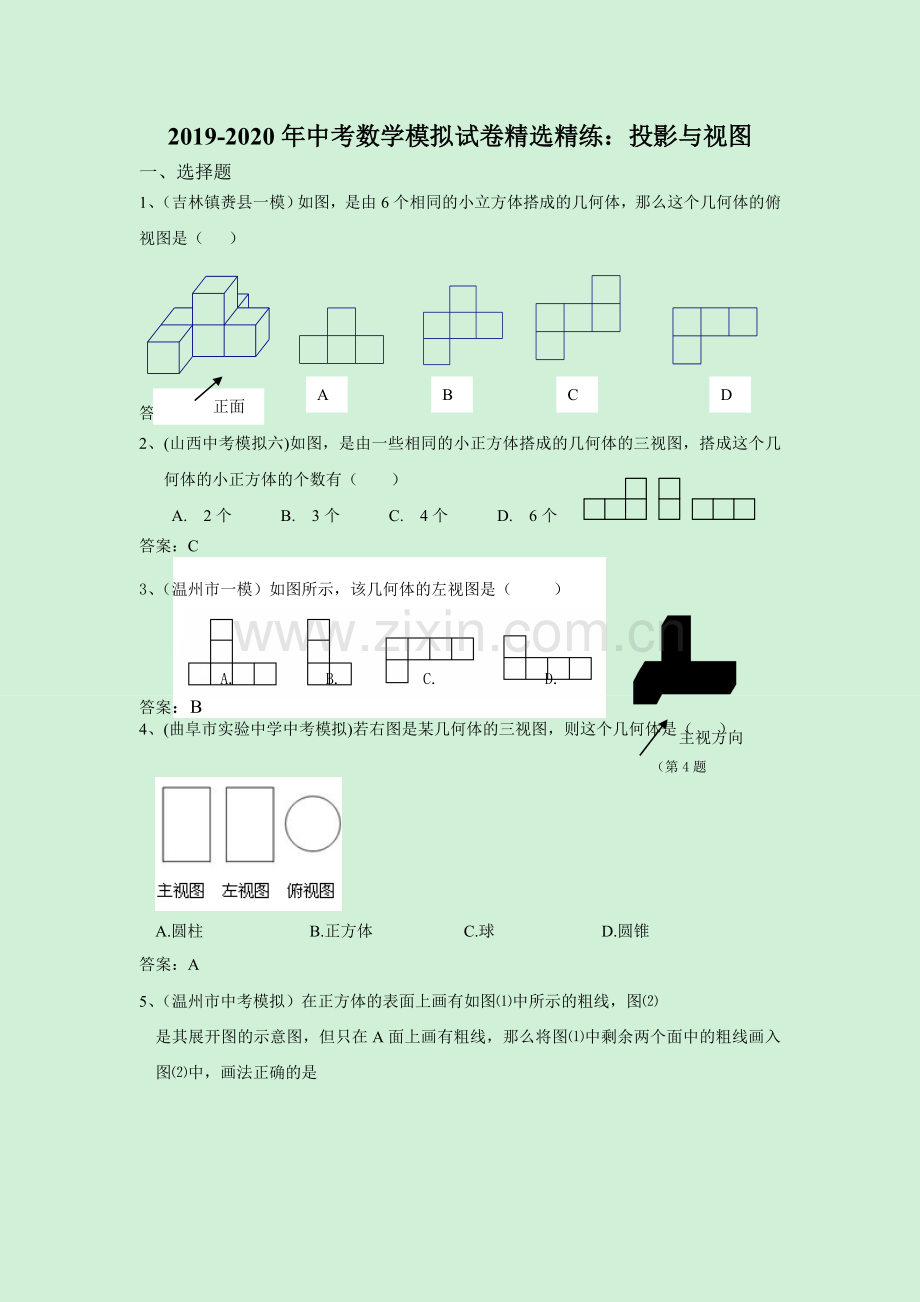 2019-2020年中考数学模拟试卷精练：投影与视图.doc_第1页