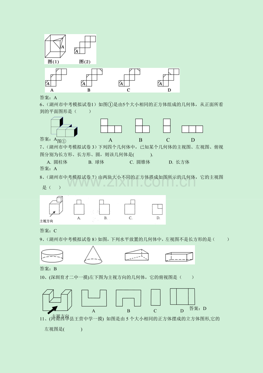 2019-2020年中考数学模拟试卷精练：投影与视图.doc_第2页