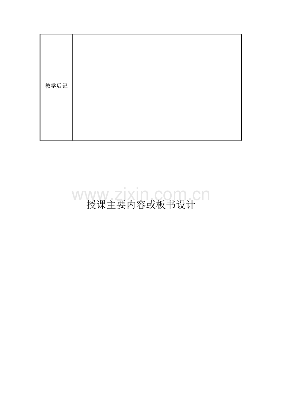 化学反应器教案.doc_第2页