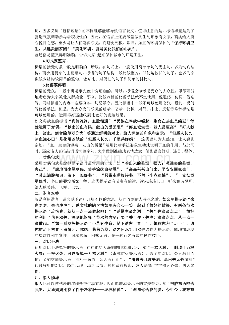 宣传标语口号的写法.doc_第2页