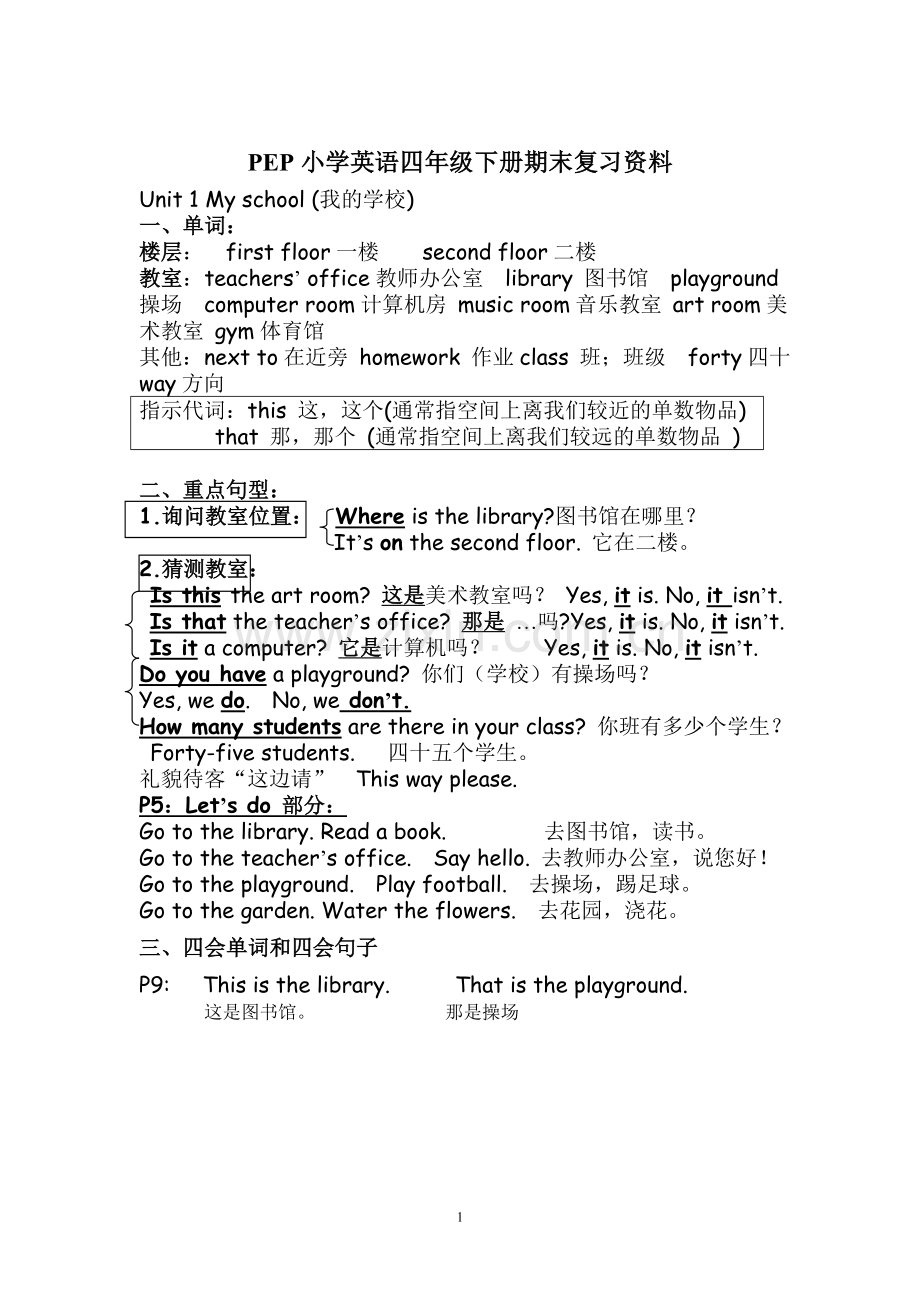 新版PEP小学英语四年级下册复习知识归纳.doc_第1页