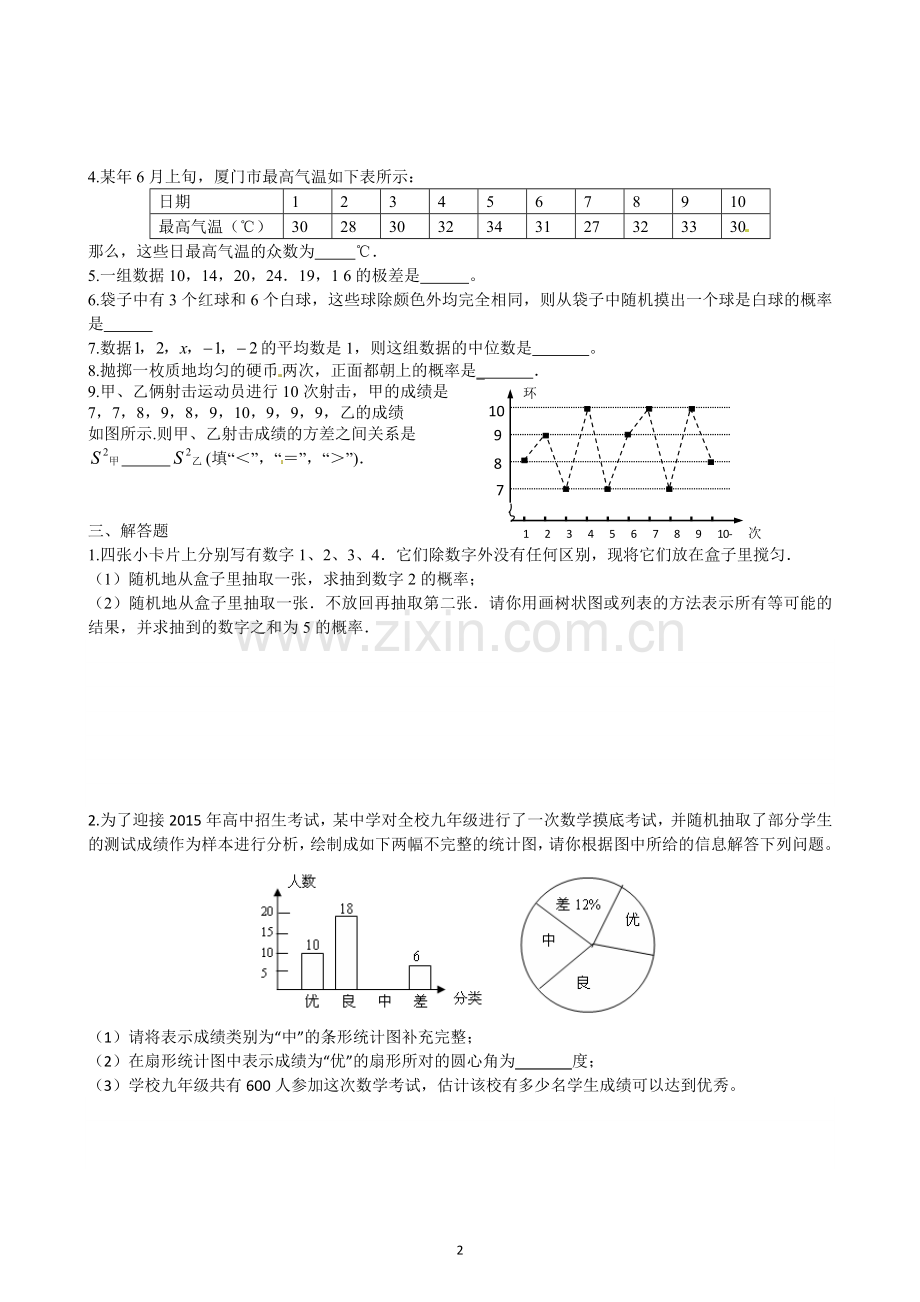 初中数学-概率与统计题知识点汇总-中考.doc_第2页