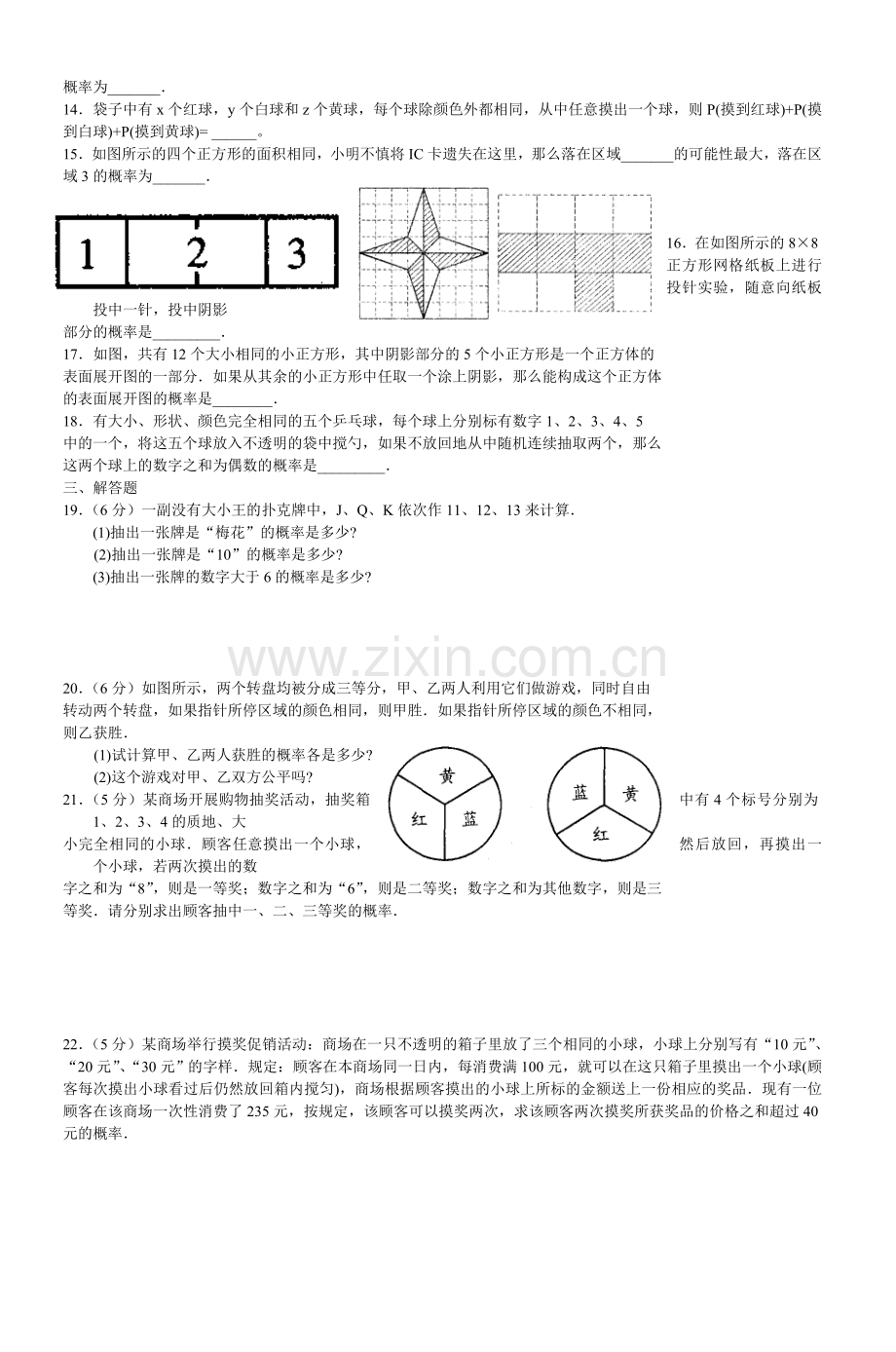 八年级数学(下)第十二章认识概率单元测试.doc_第2页