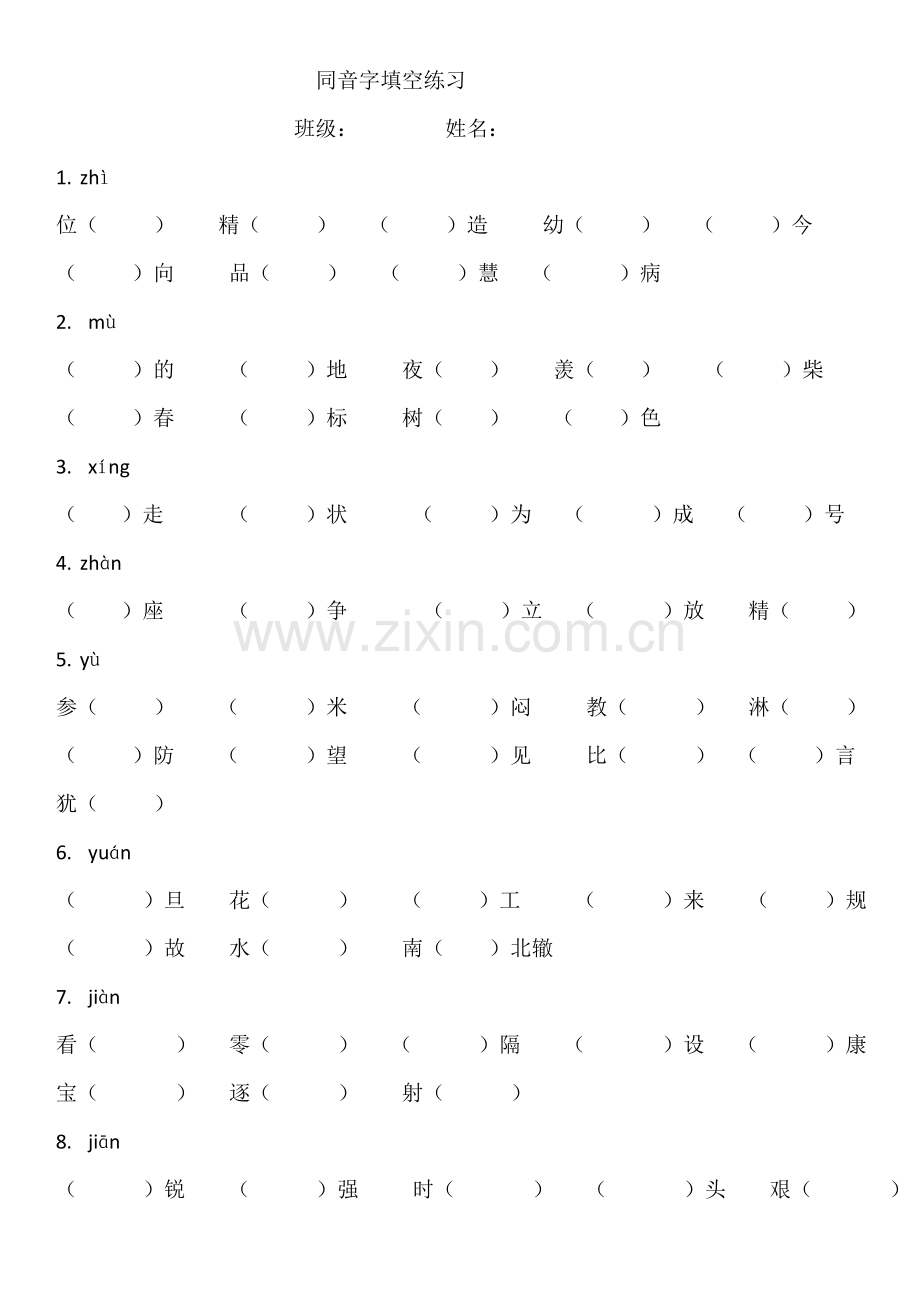 同音字填空(三年级下).doc_第1页