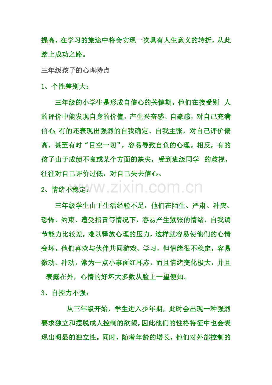 三年级学生特点.doc_第2页