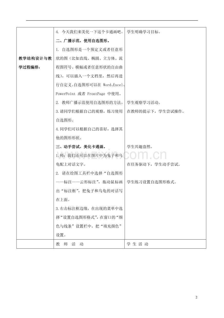 三年级信息技术下册“龟兔赛跑”卡通画1教案冀教版.doc_第2页