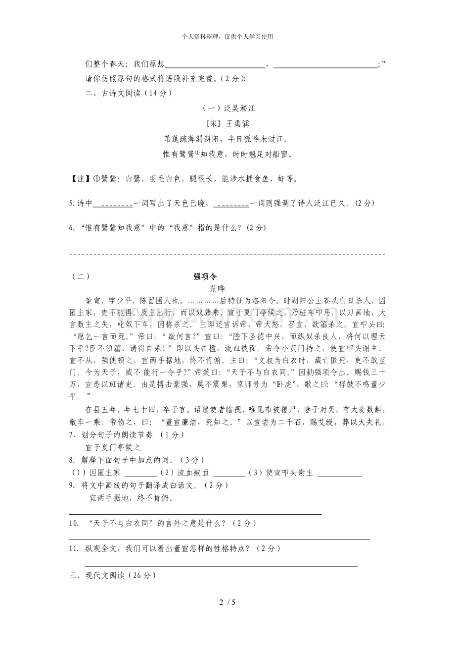 人教版九年级语文下册第六单元试卷.doc_第2页