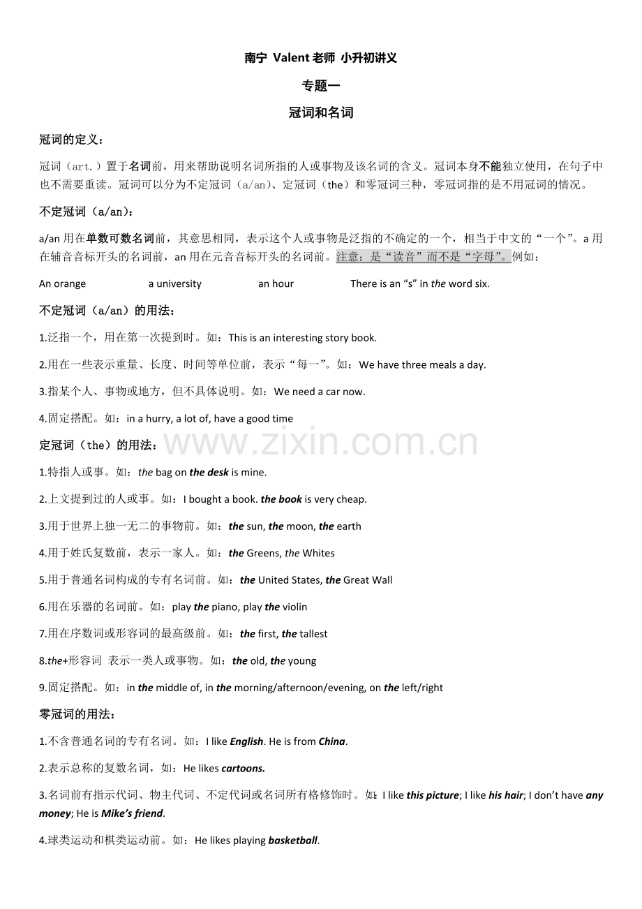 小升初英语语法专项复习讲义.doc_第1页