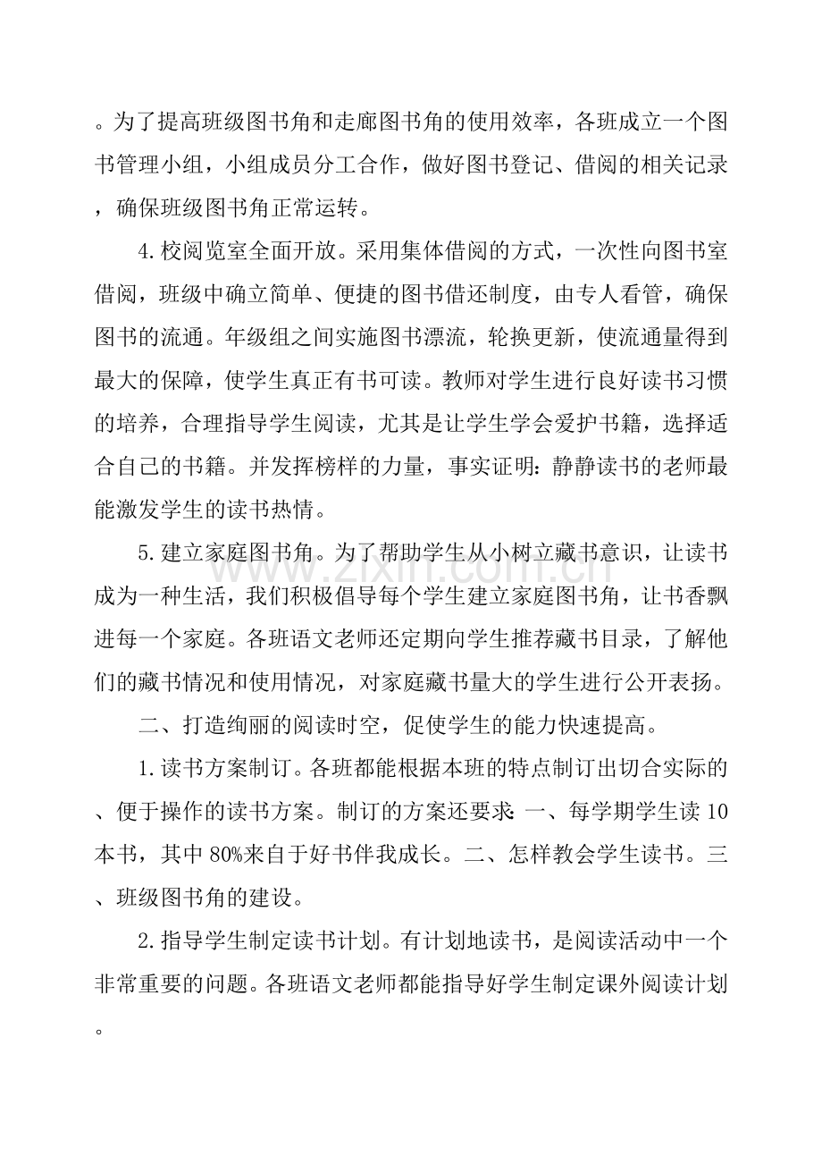 中小学书香校园活动总结.doc_第2页