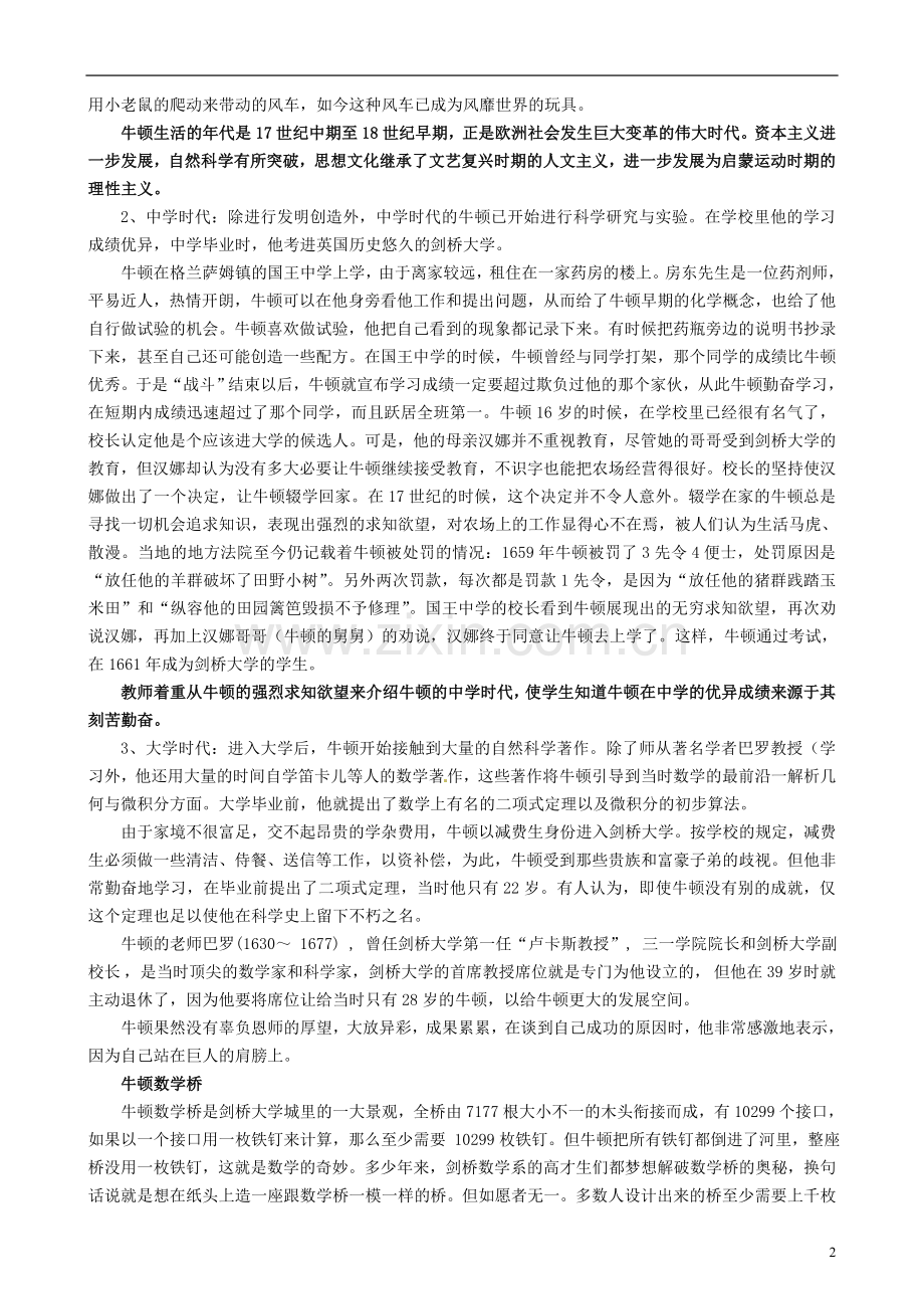 高中历史第六单元第4课近代科学之父牛顿教案.doc_第2页