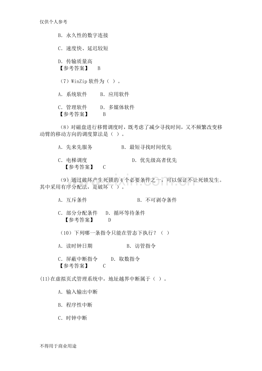 计算机等级考试三级网络技术模拟试题及答案.doc_第2页