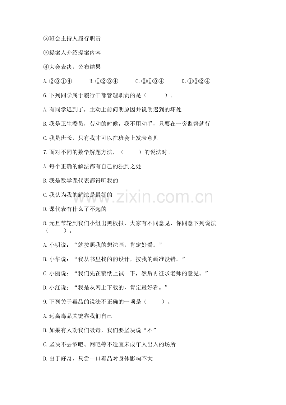 2022五年级上册道德与法治 期中测试卷附参考答案【基础题】.docx_第2页