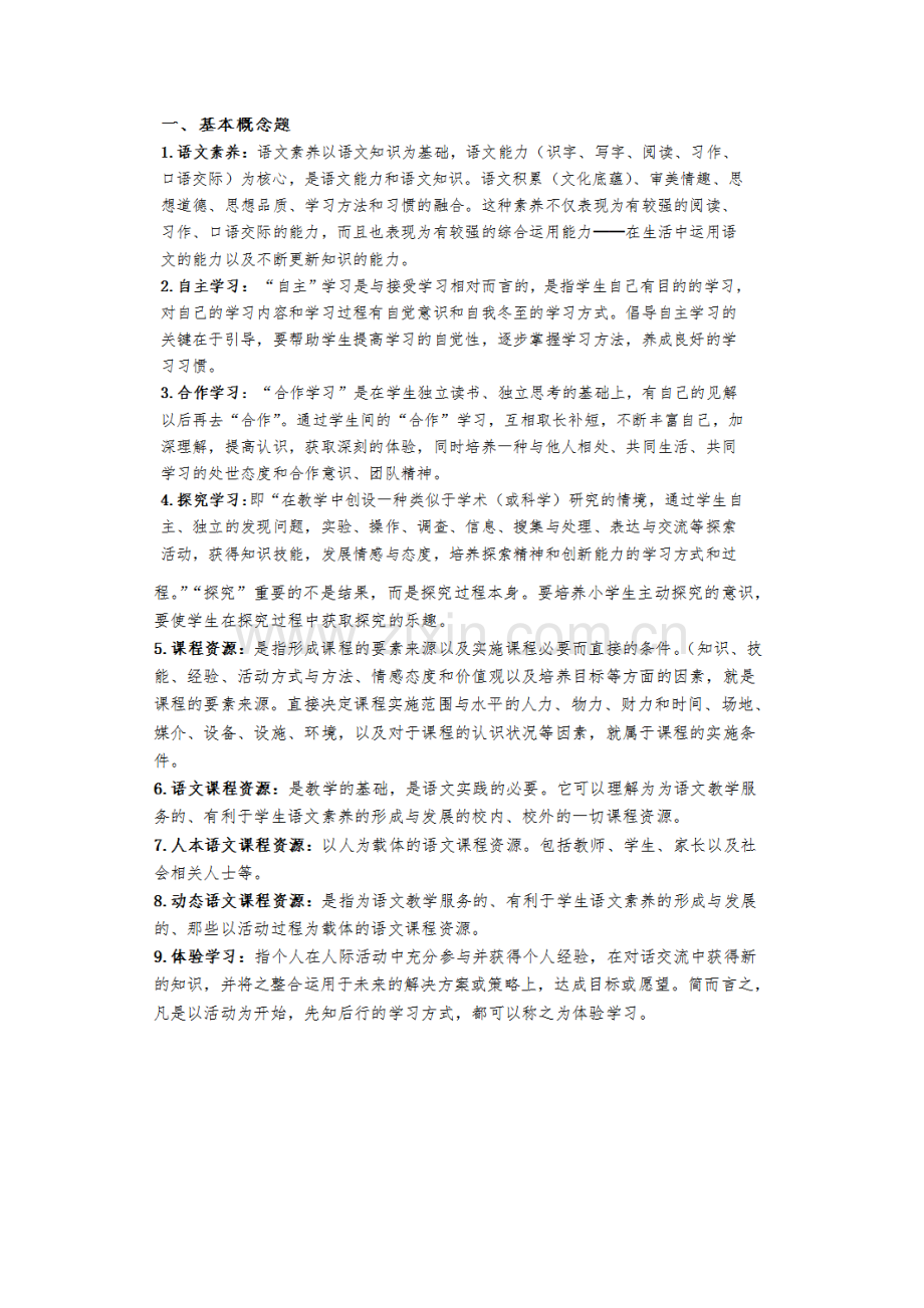 2019小学语文教师进城考试试题及答案.doc_第1页