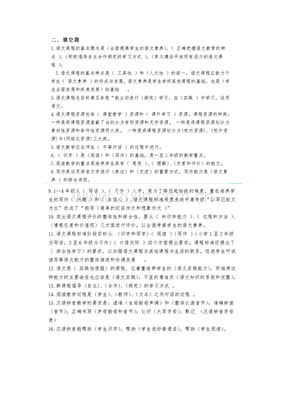 2019小学语文教师进城考试试题及答案.doc_第2页