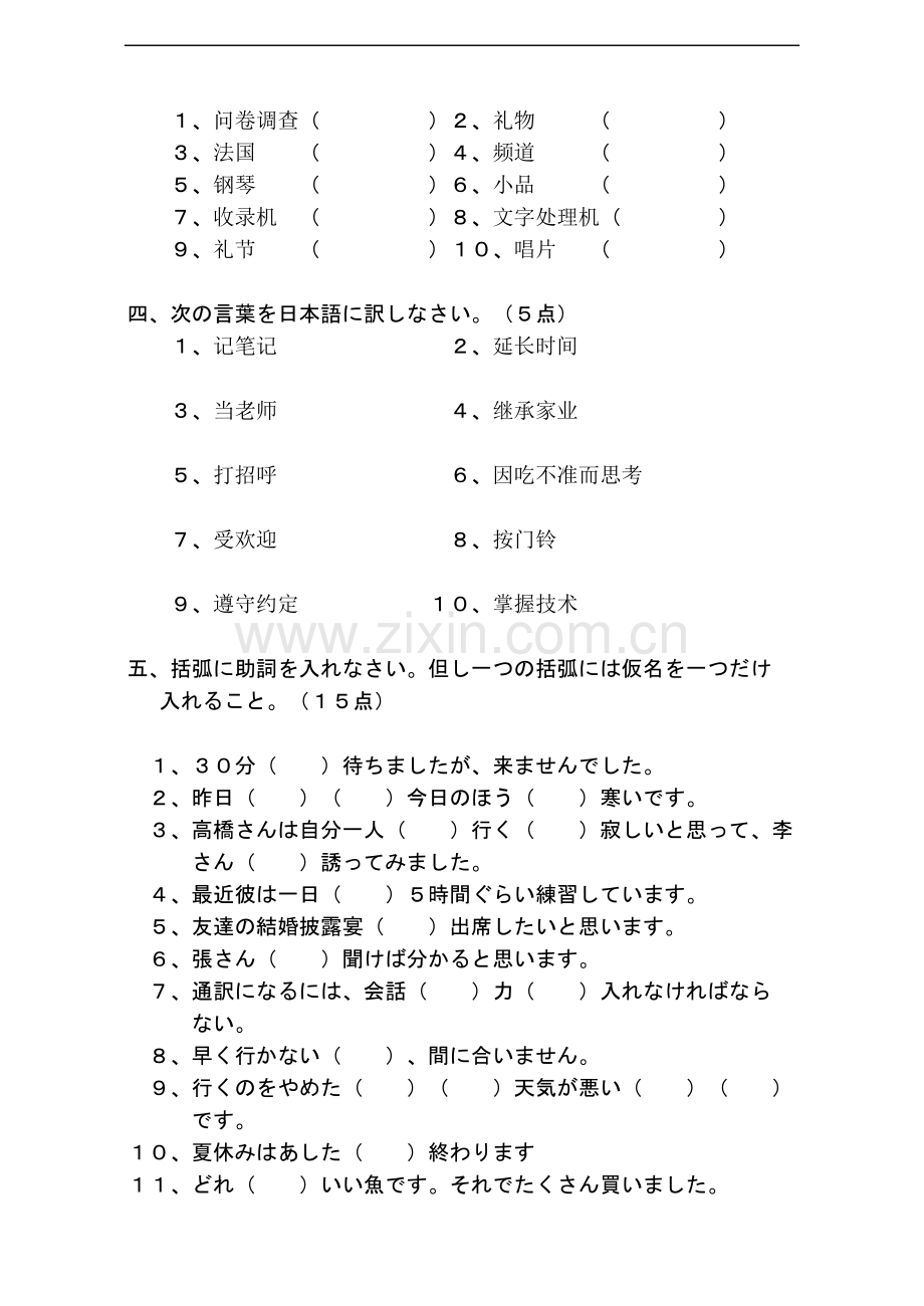 初级日语测试题+答案.doc_第2页
